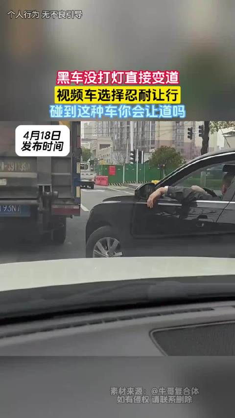 黑车没打灯直接变道，视频车选择忍耐让行，碰到这种车你会让道吗