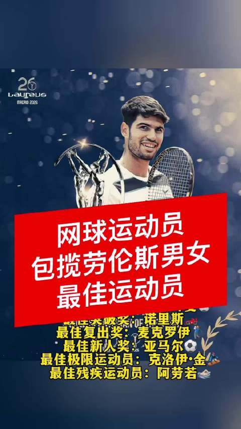 2026劳伦斯完整获奖名单