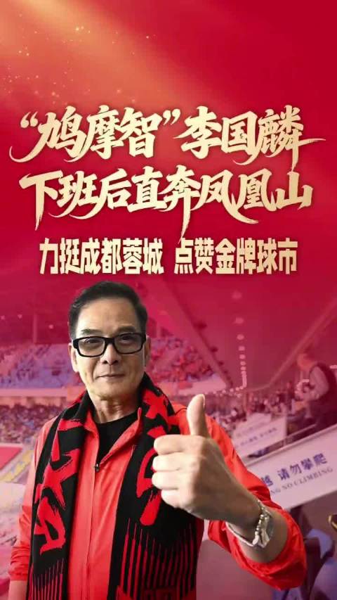 鸠摩智李国麟下班后直奔凤凰山