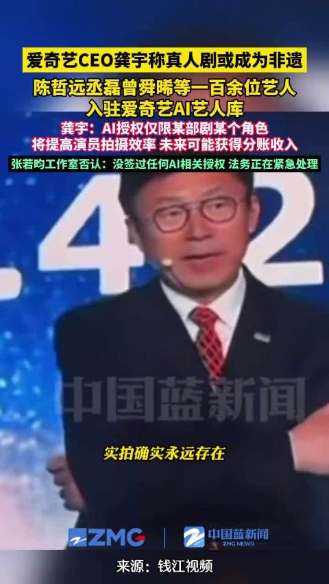 爱奇艺“AI艺人库”陷争议，艺人AI永久授权或致形象彻底失控