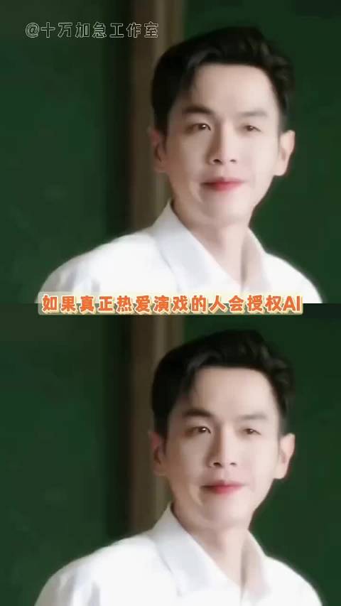 真正热爱演戏的人授权AI内娱才真是完蛋了
