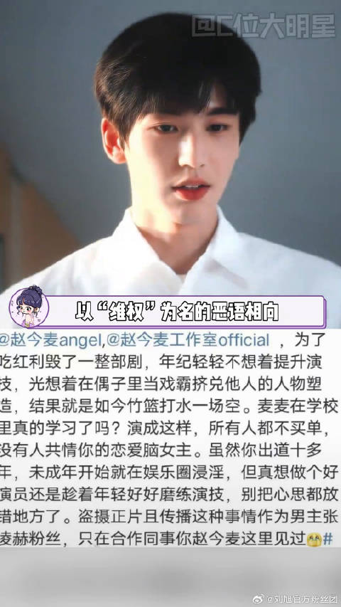 赵今麦 微博VC计划