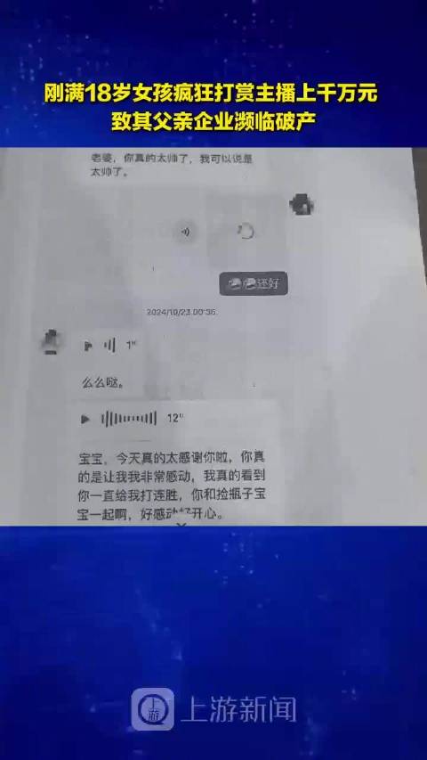 挪用1700万女孩多个直播间都是榜一