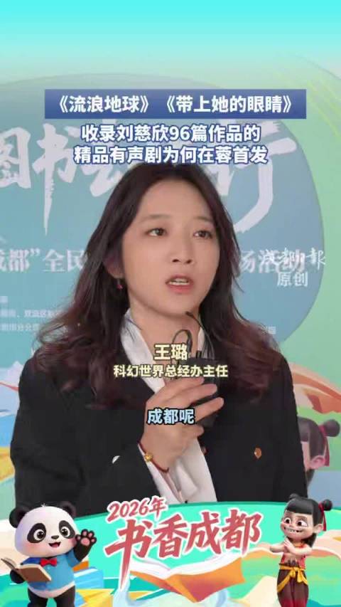 刘慈欣精品有声剧发布