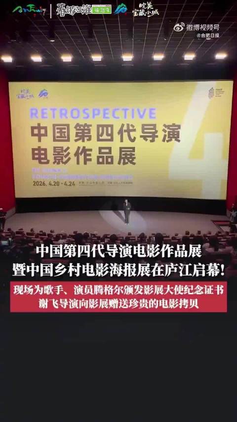 电影大咖齐聚合肥乡村