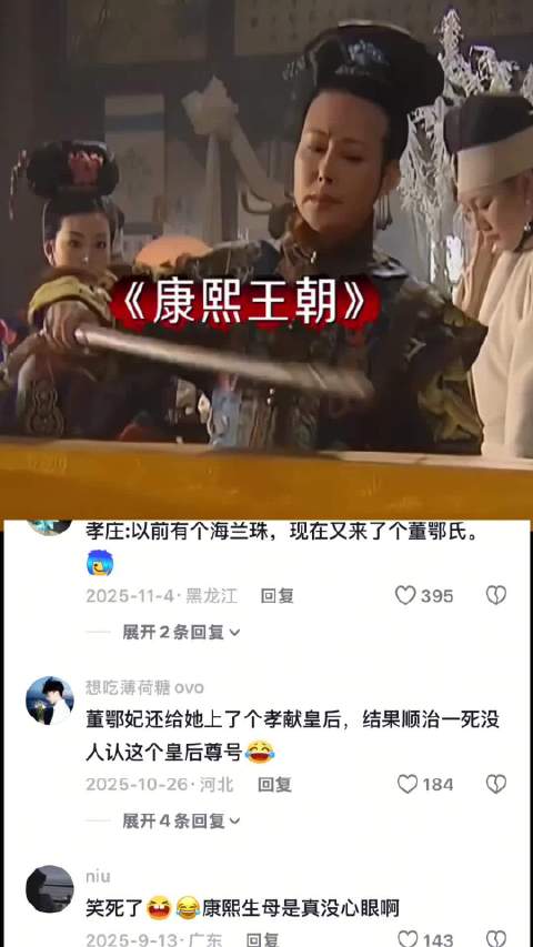 董鄂妃病逝！佟贵妃和孝庄前往！顺治出家！ 康熙王朝