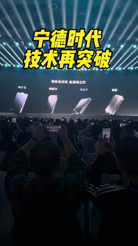 宁德时代发布混动车电池，续航600公里快充7分钟