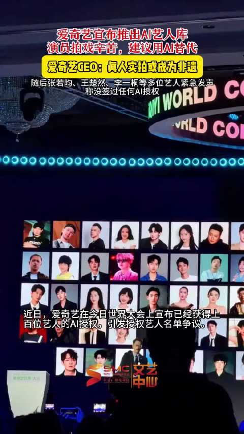 多位艺人否认签约AI相关授权