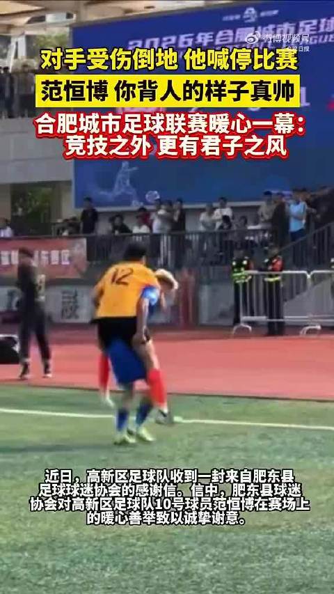 合肥联赛球员受伤，对手范恒博背其离场救治