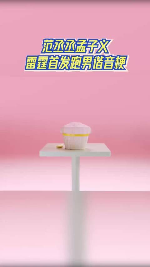 跑男成员名字谐音梗创意十足