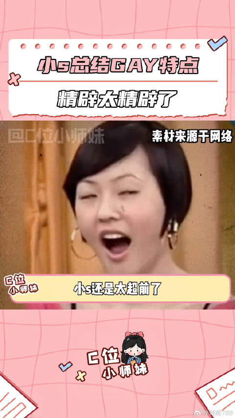 小S还是太超前了 马天宇 搞笑 微博VC计划