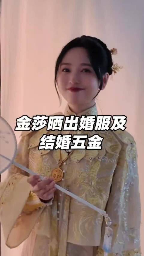 金莎五金婚饰引热议，金价飙升致10万难购百克