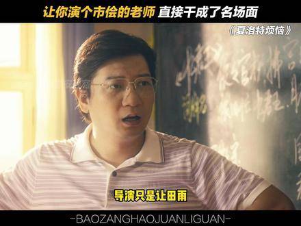 王老师其实挺出彩的，角色塑造得有血有肉
