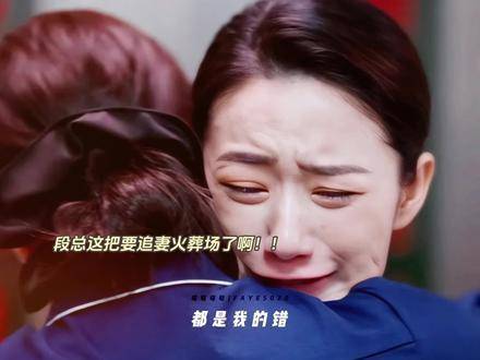 哇哦！段总这波操作，后劲十足，追妻火葬场已在加载中