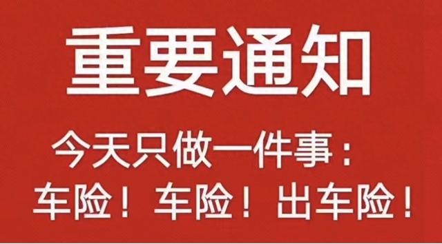 2026车险怎么买最实在?内行建议:只留这三样就安心_幸福人生