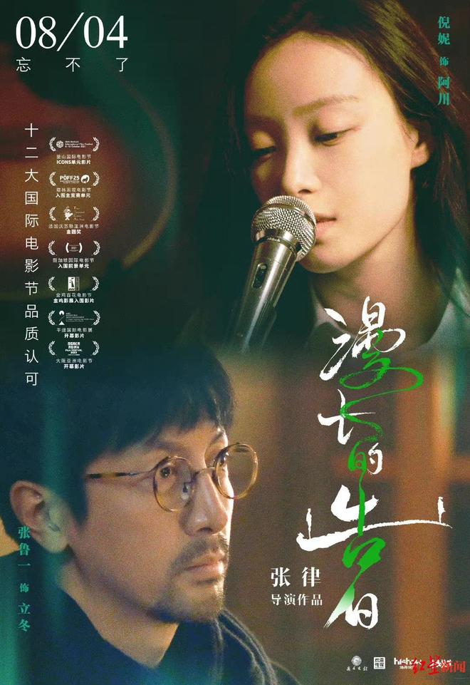 暑期档又有新片啦！张鲁一、倪妮《漫长的告白》定档