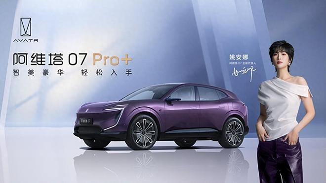 【汽车人】阿维塔07Pro+上市，阿维塔为何加速出牌