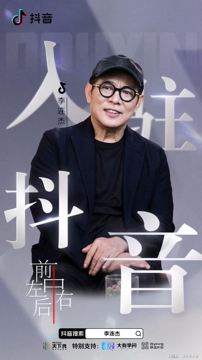 62岁的李连杰入驻抖音，重回大众视野