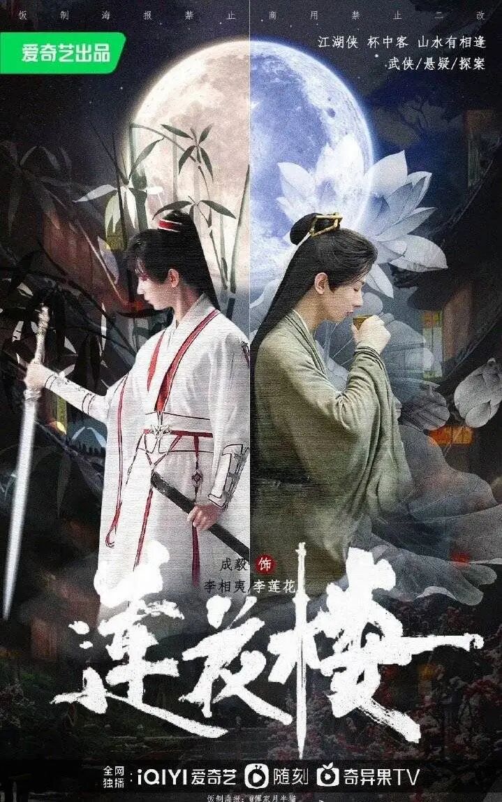 零宣发逆袭!《莲花楼》凭什么成2023暑期档最大黑马?