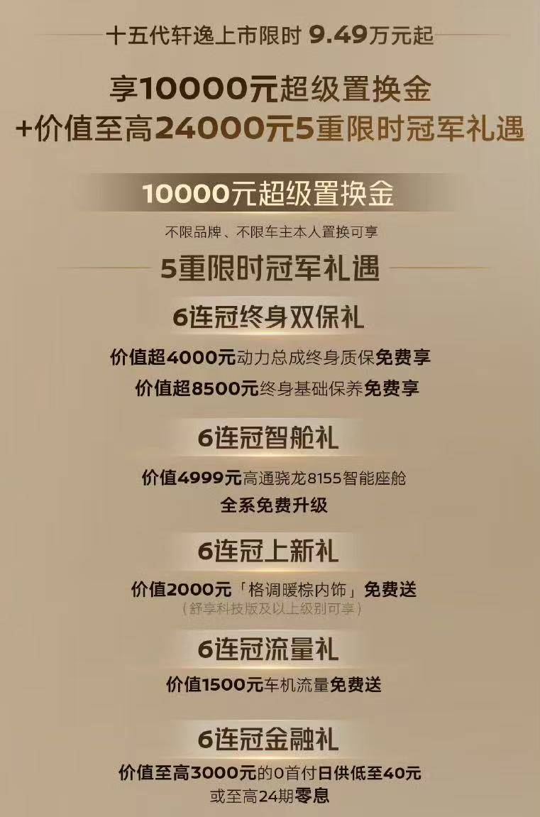 9.49万起，双联屏大沙发双标配，东风日产十五代轩逸上市