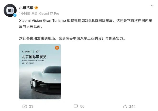首次参加国内车展，小米首款概念超级跑车来了！