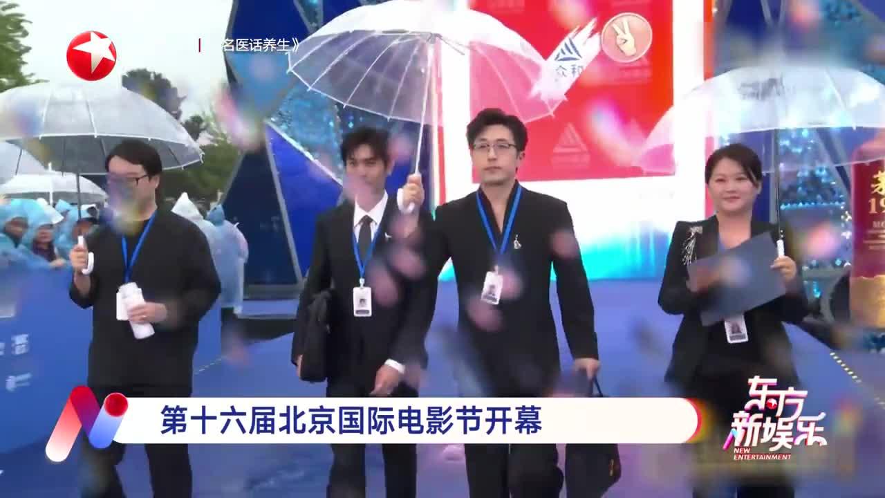 第十六届北京国际电影节开幕