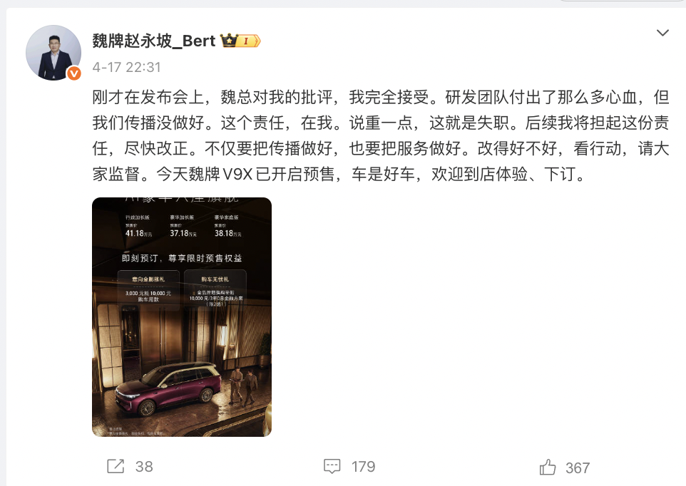 9年更换8任CEO！长城魏建军批评魏牌团队不会营销，赵永坡致歉