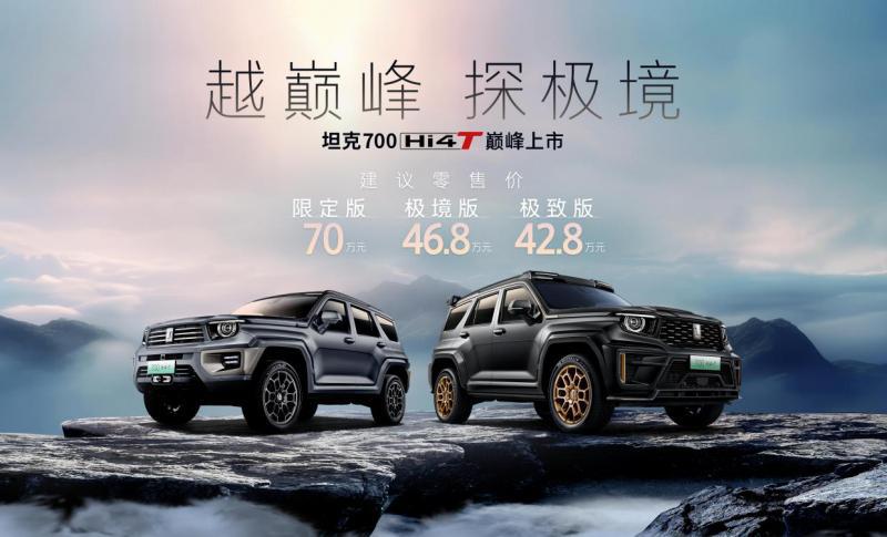 巅峰之上再突破，重新定义豪华体验，坦克700hi4
