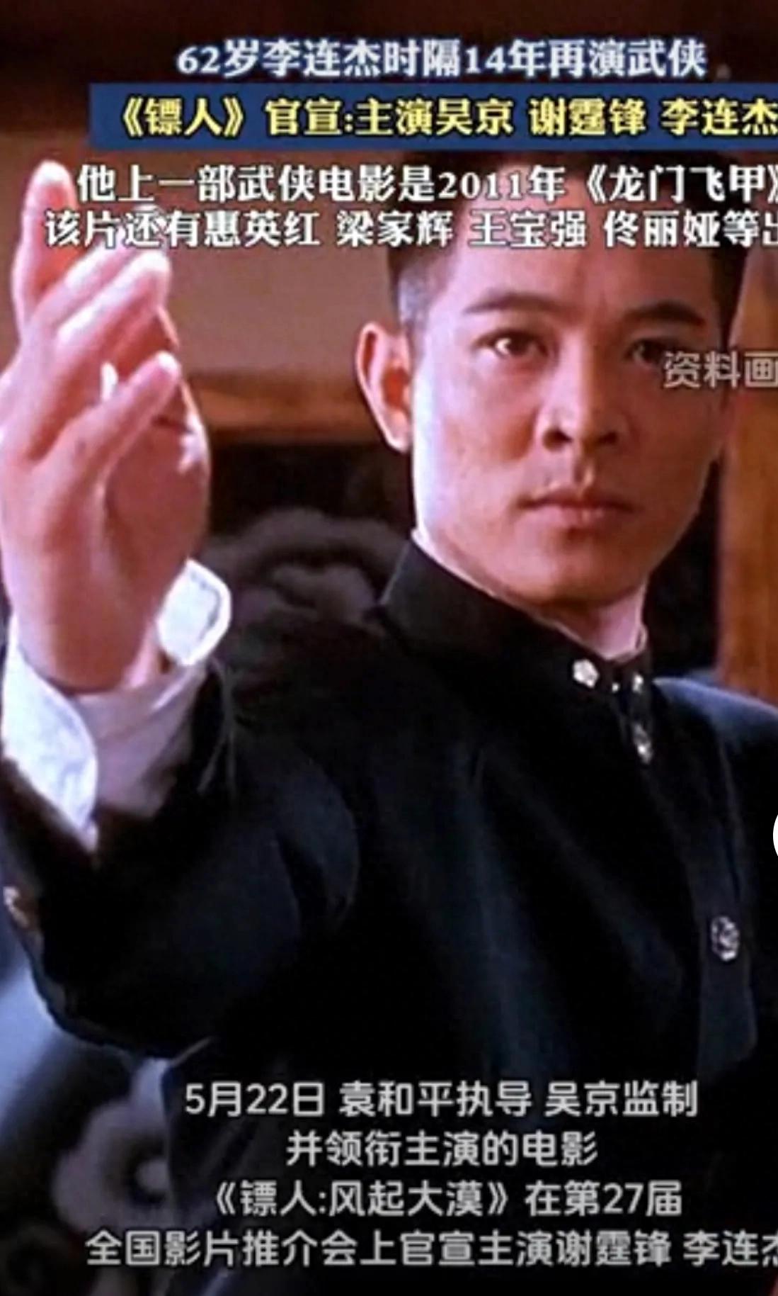 李连杰时隔14年再战武侠:动作片“活化石”的江湖归来