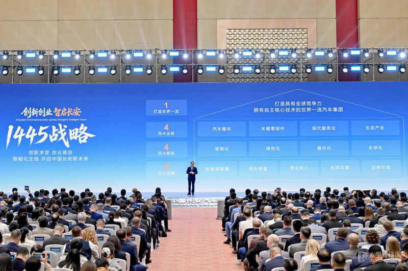 中国长安发布“1445”全球战略 打造具备全球竞争力的一流车企