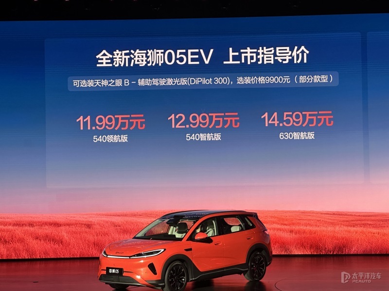 售11.99万起 全新海狮05EV上市 二代电池闪充 纯电续航630km
