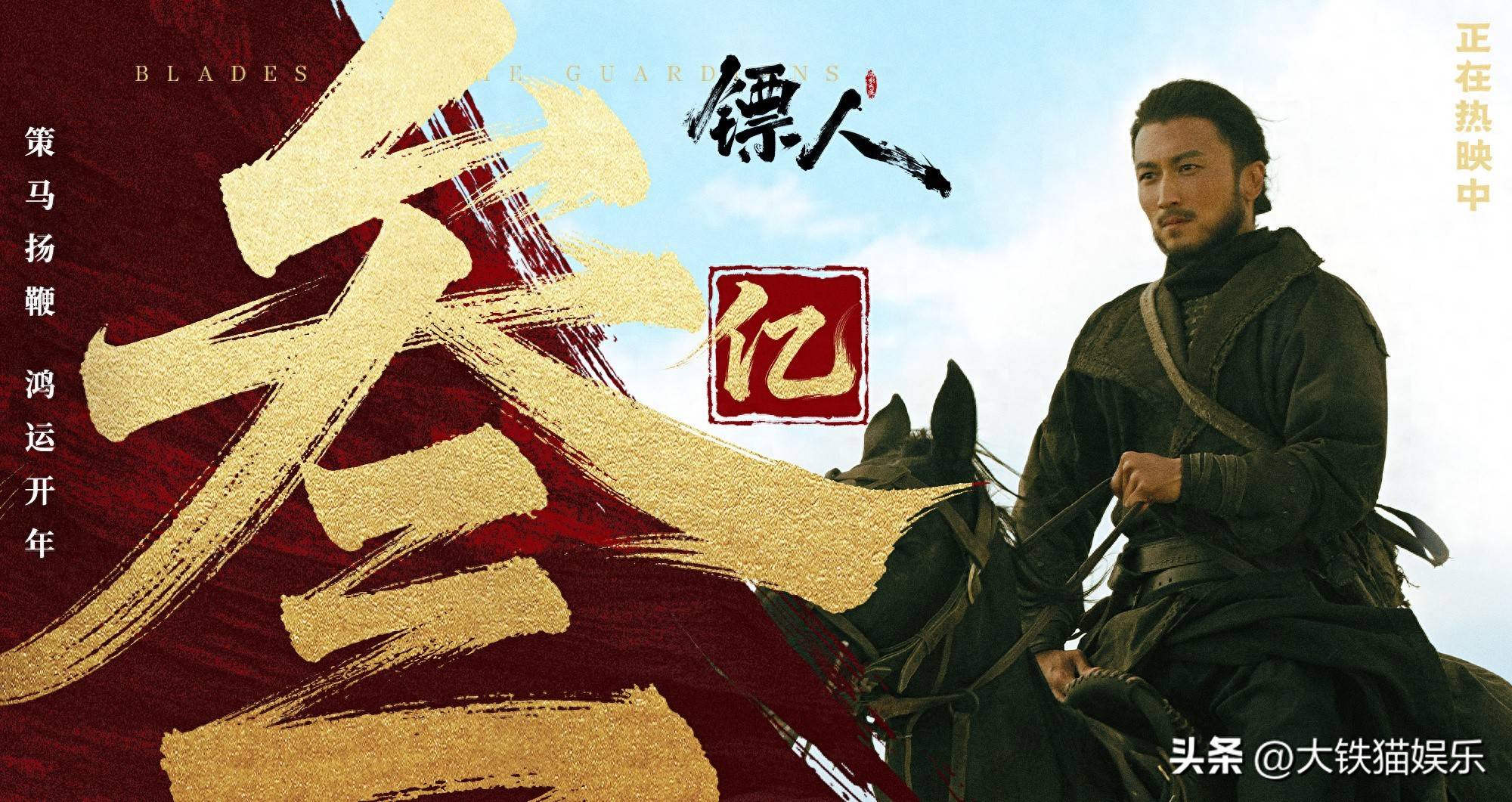 李连杰为《镖人》孙艺洲叫屈：这哥们惨，整部戏演完了都没露脸