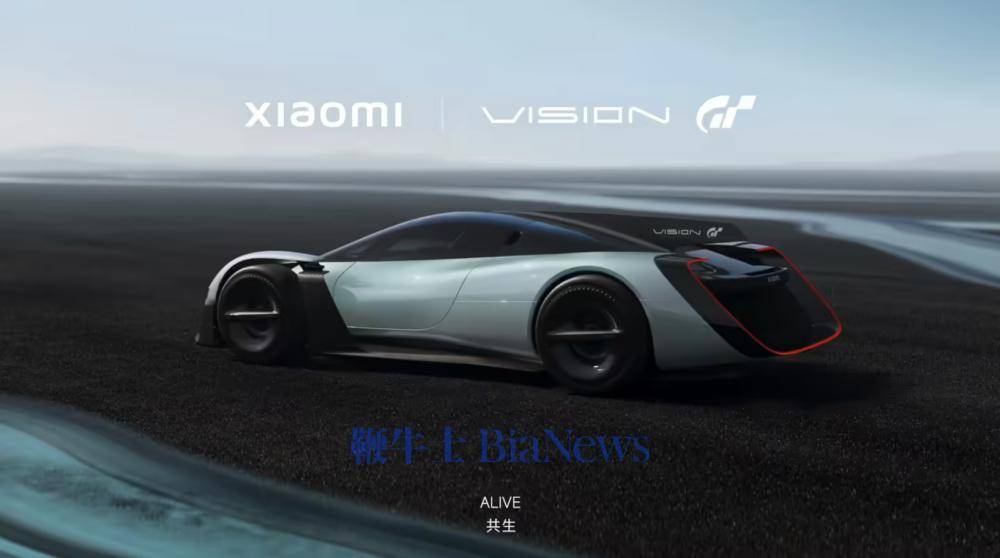 超跑登场！小米VisionGT概念车亮相
