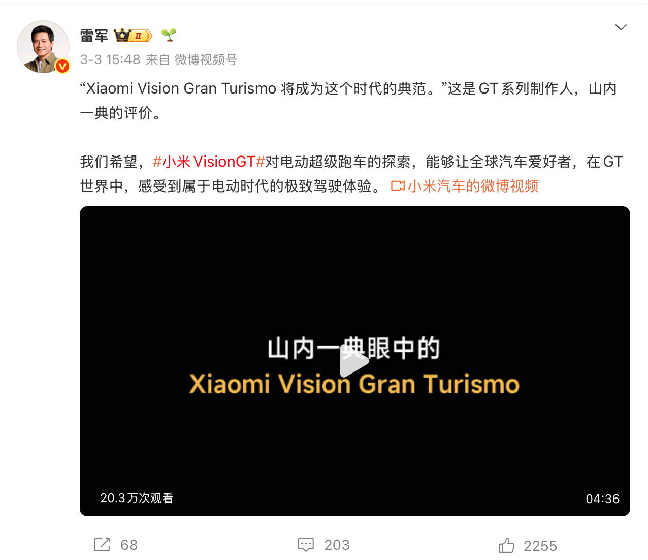 首次参加国内车展！小米Vision GT超跑概念车将亮相｜2026北京车展
