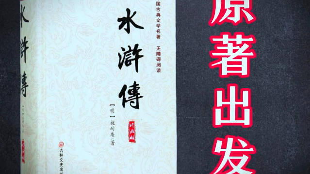 水浒传七十二地煞结局盘点，完美与悲惨命运对比