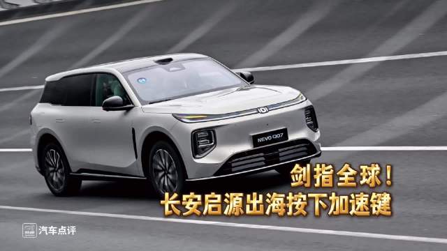 央企新能源销冠，长安启源这次真要动真格了