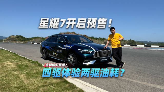 星耀7四驱系统省油操控佳，次低配可选装