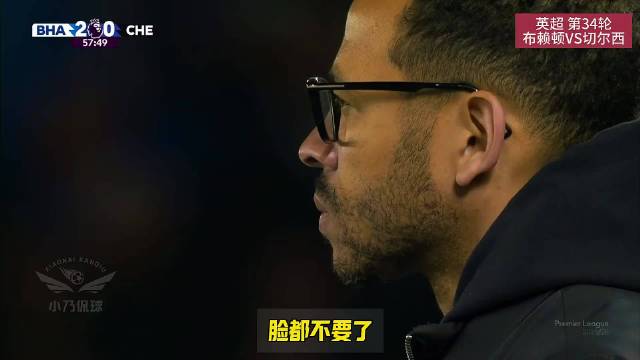 切尔西0比3布莱顿联赛5连败跌至第7