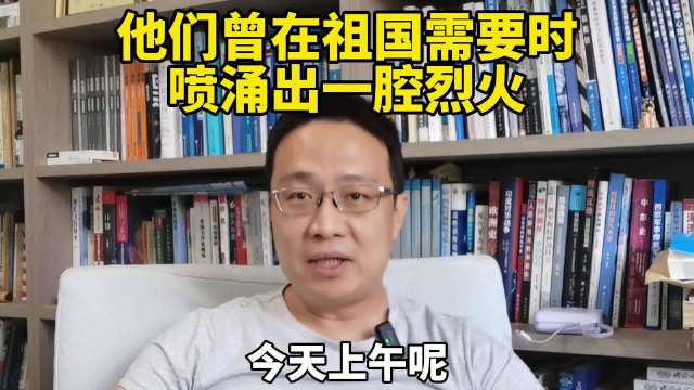 他们曾在祖国需要时，喷涌出一腔烈火！