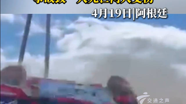 阿根廷拉力赛赛车失控冲入观众区致1死2伤