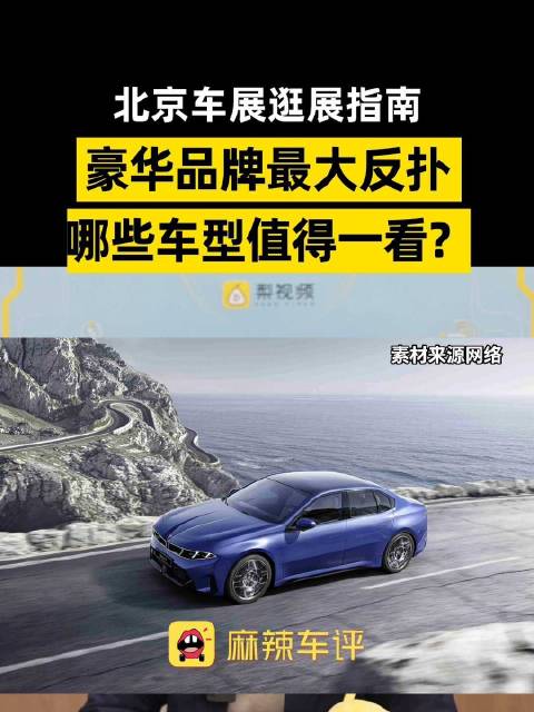 北京车展豪华品牌最强反扑，宝马奔驰奥迪多款新车中国首秀