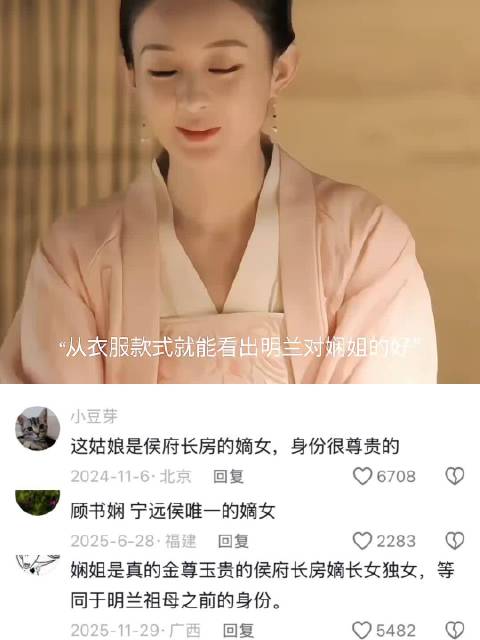明兰为娴姐孝期备暗纹衣，期满换艳服显富贵