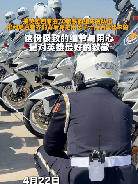 70辆铁骑用尺丈量迎英雄回家
