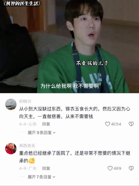 《机智的医生生活》 当你有个不爱钱的儿子 机智的医生生活 | 韩剧