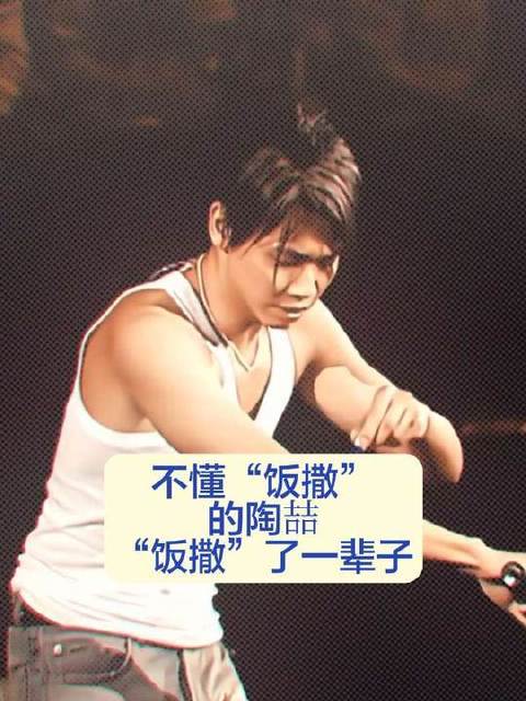 一位对“饭撒”毫无概念的男士，却将“饭撒”实践了整整一生 soulpower演唱会