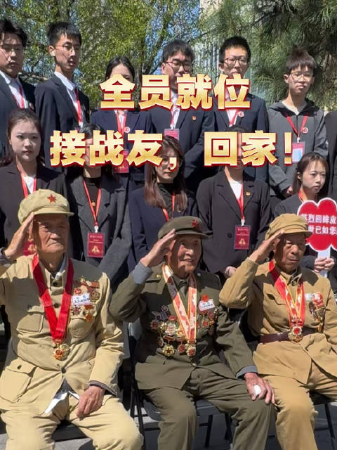 三位老兵跨越山海，今朝重逢，接战友回家！