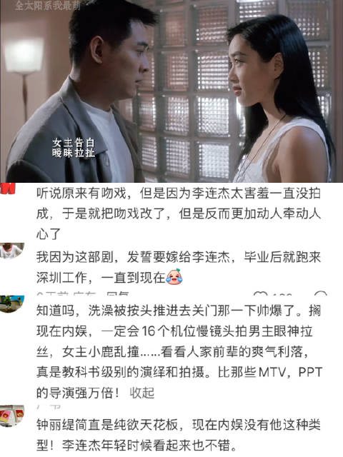 原来李连杰和钟丽缇本来有吻戏，但是因为李连杰害羞没拍成