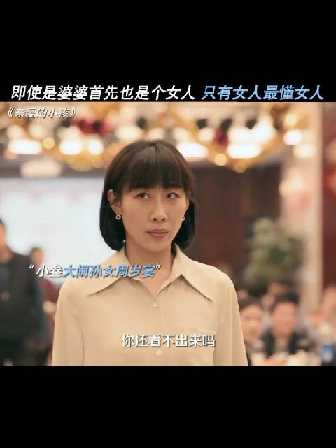 最拎得清的婆婆，儿子犯错绝不包庇，只因同为女人，只有女人最能感同身受