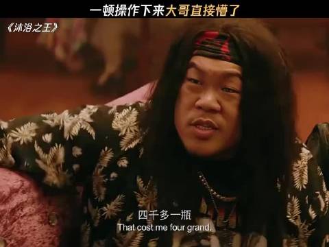 这通操作下来，大哥彻底蒙圈，完全傻眼了，沐浴之王 乔杉 彭昱畅