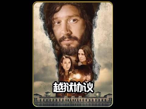 为了能从监狱里逃出来，他们在入狱的第三天便谋划了一场滴水不漏的越狱 ！